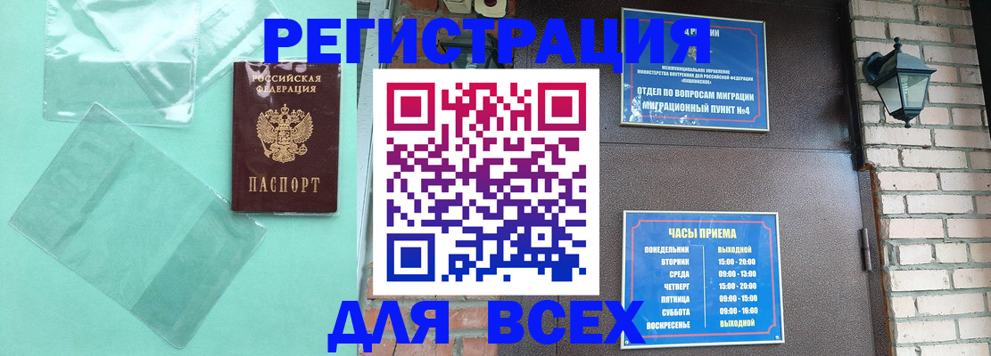 временная прописка в Мурманской области