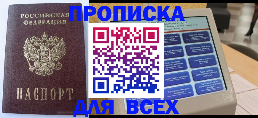 прописка иностранных граждан в Мурманской области