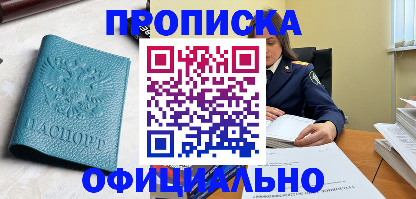 прописка от собственника в Мурманской области