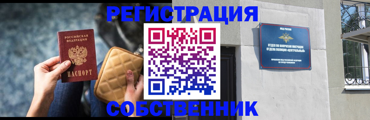 регистрация в Мурманской области